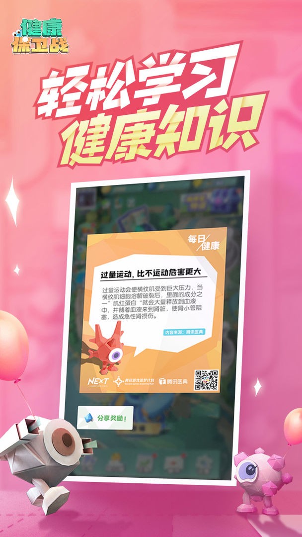 健康保卫战安卓版下载