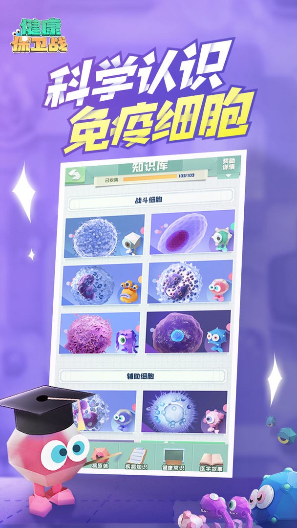 健康保卫战安卓版下载