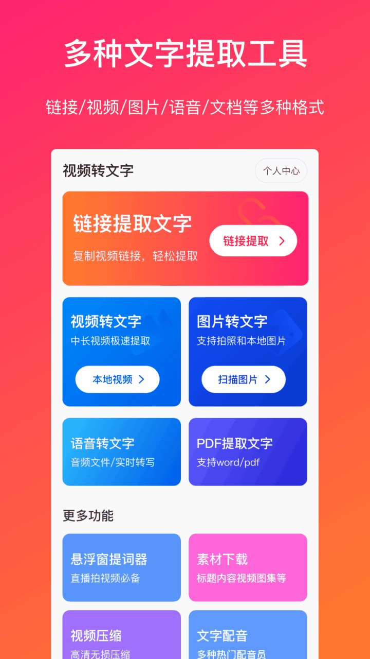 视频转文字app永久免费版