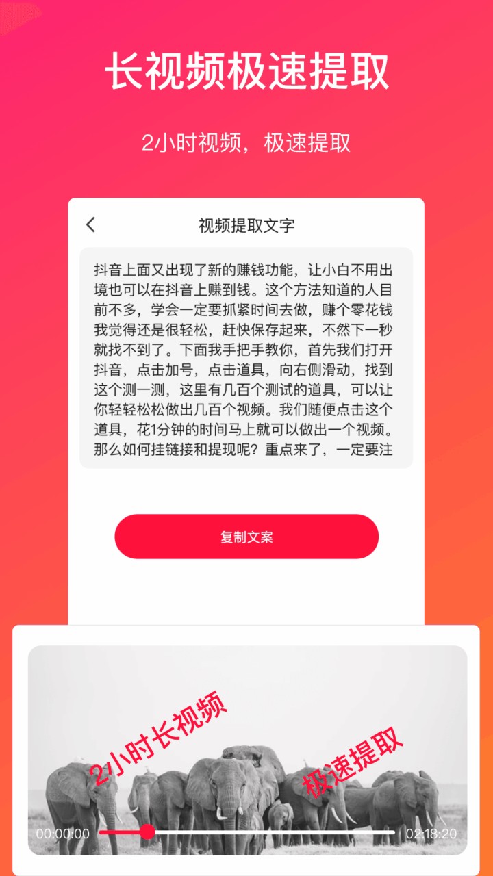 视频转文字app永久免费版
