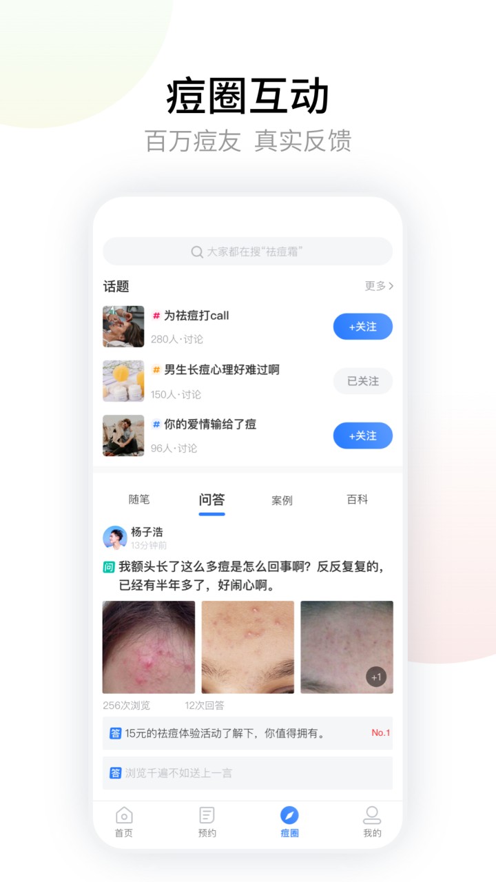 悟空祛痘app下载