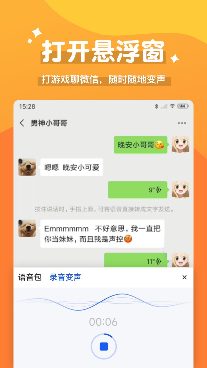 魔法变声器免费版下载