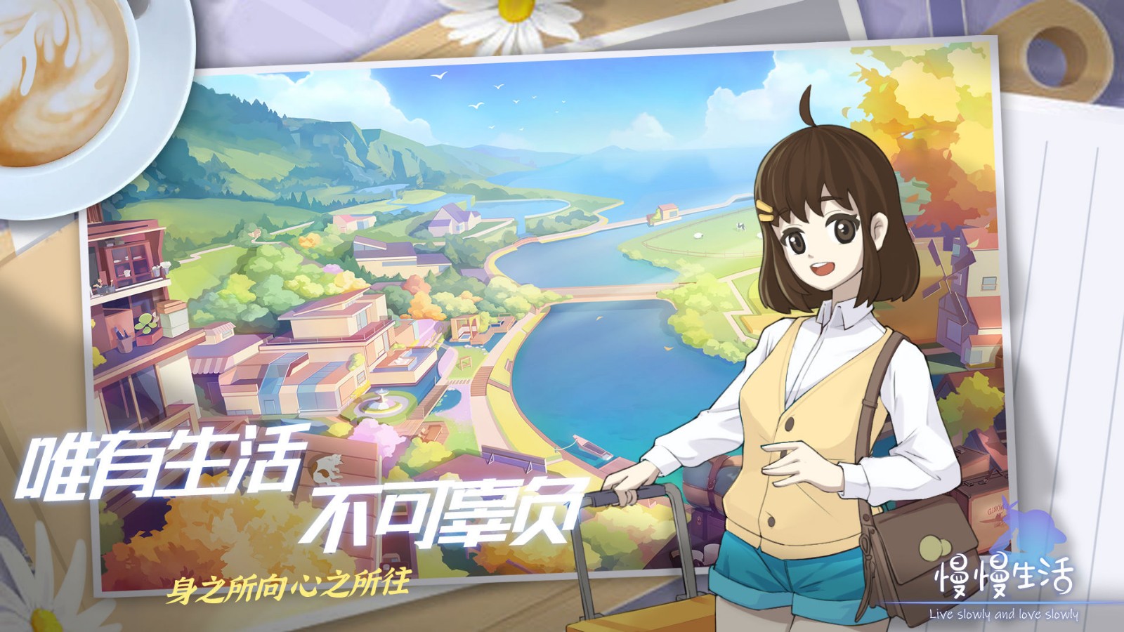 慢慢生活下载