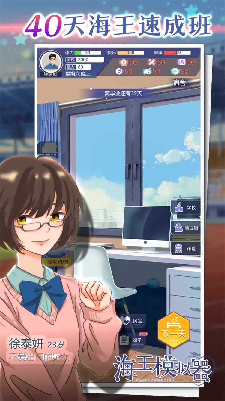 海王模拟器最新版下载