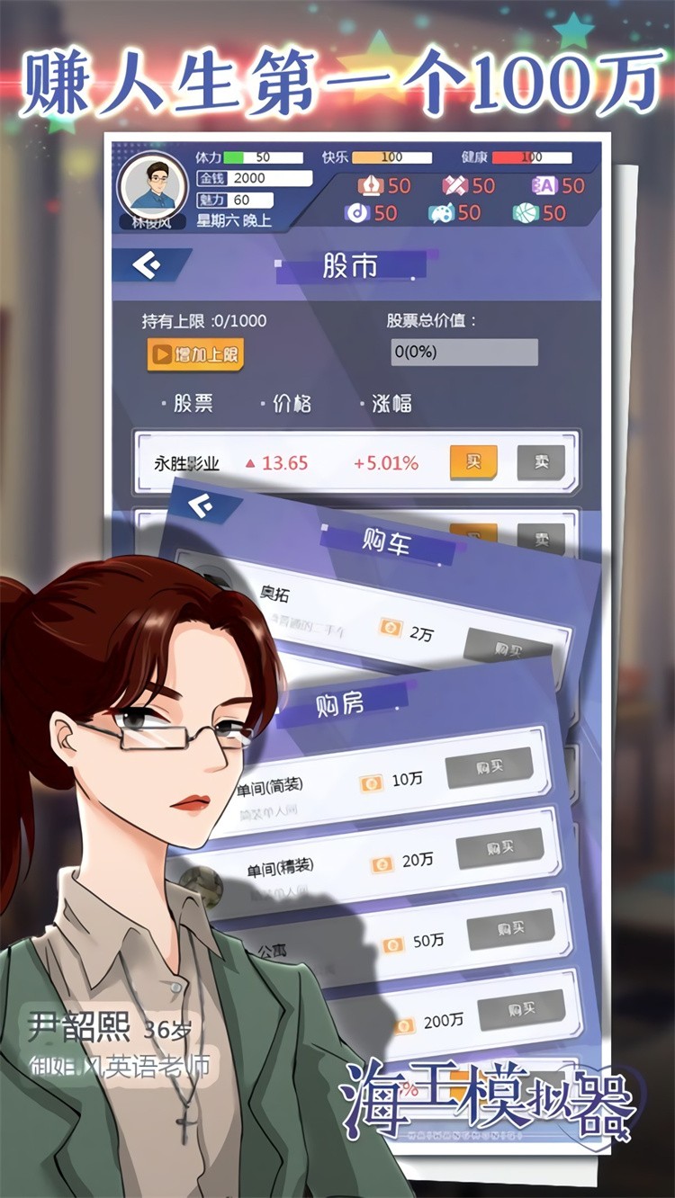 海王模拟器最新版下载