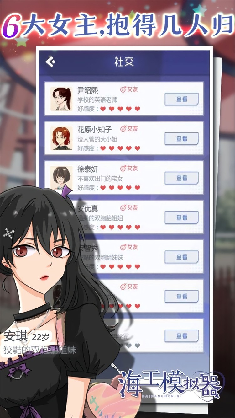 海王模拟器最新版下载