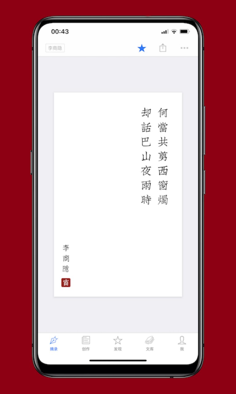 西窗烛app破解版