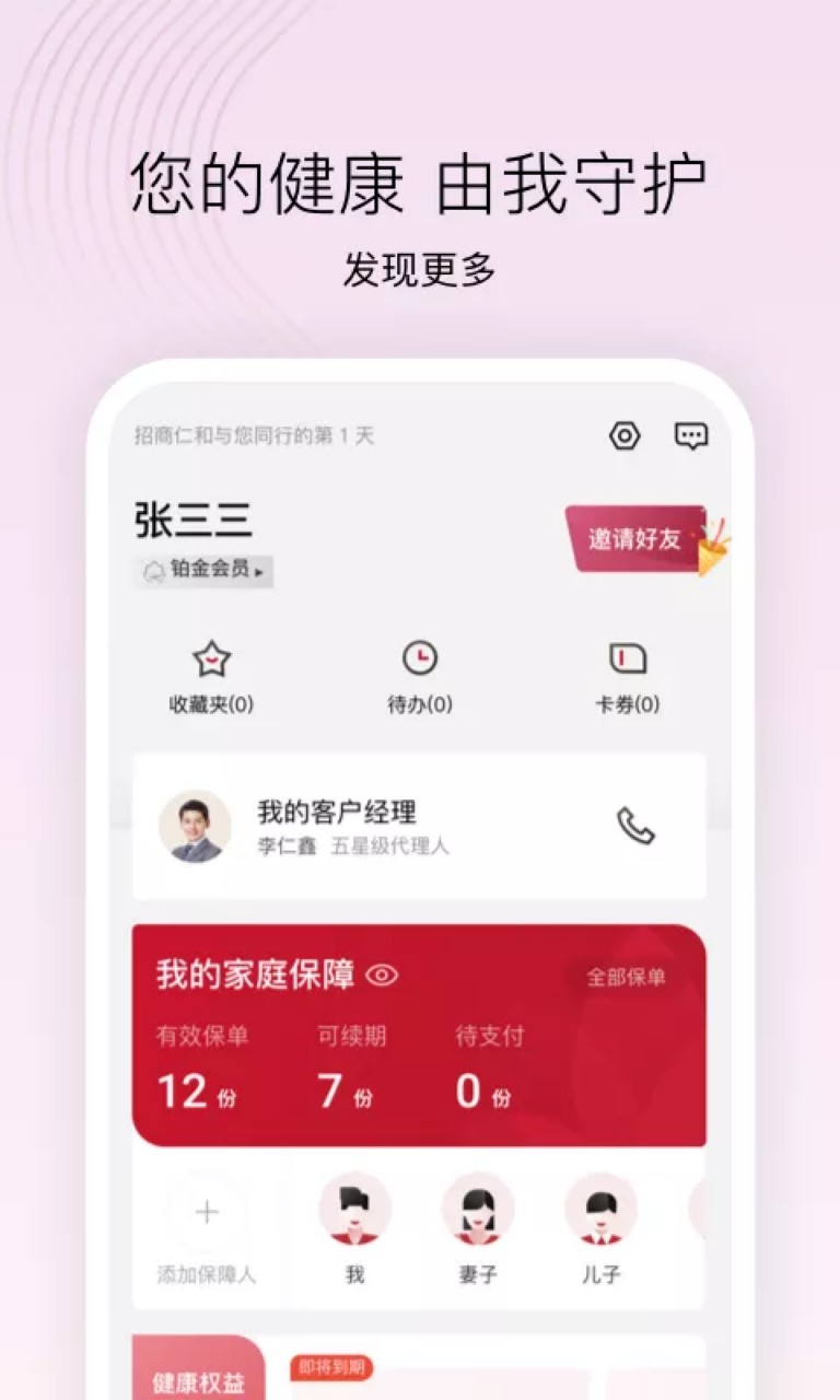 招商仁和人寿app下载