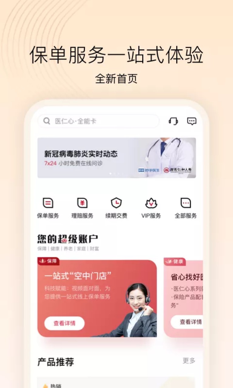 招商仁和人寿app下载