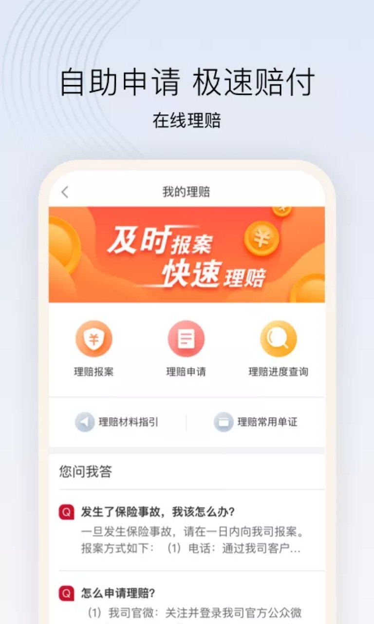 招商仁和人寿app下载