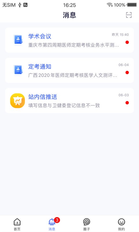 医师服务app下载