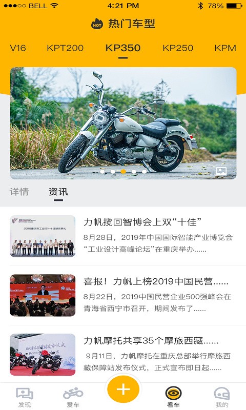 力帆摩托app下载