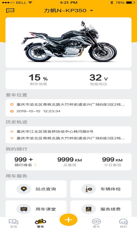 力帆摩托app下载