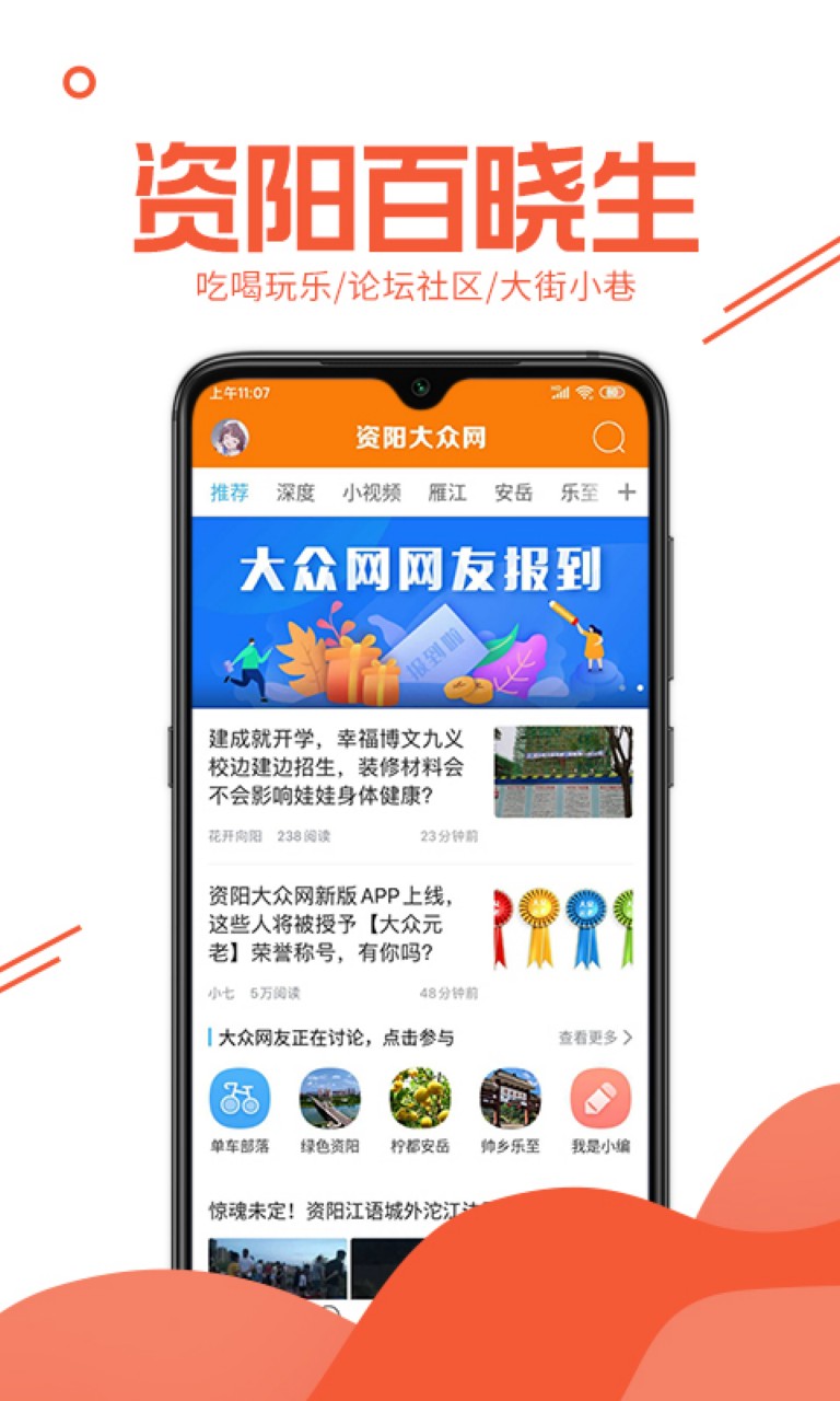 资阳大众网app下载