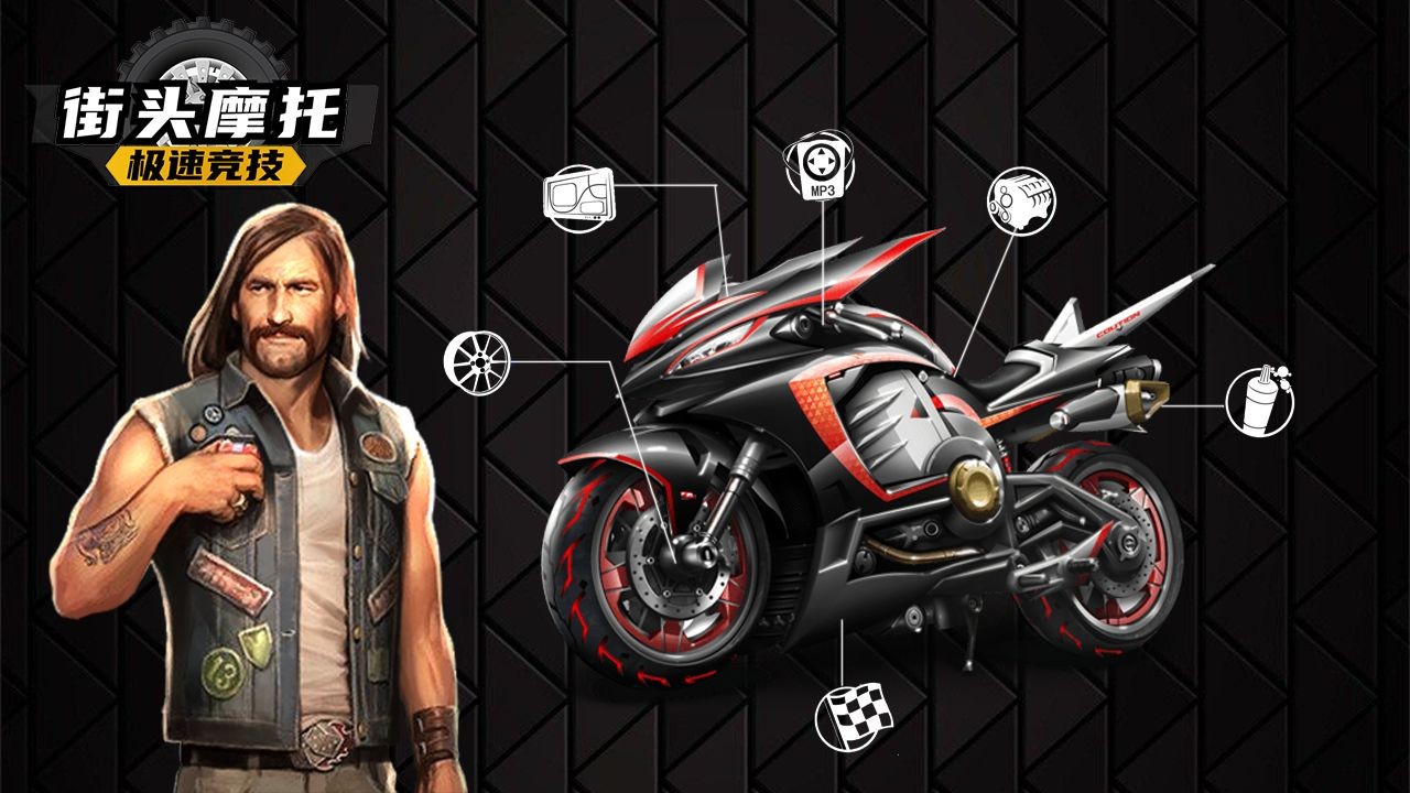 街头摩托极速竞技最新版下载