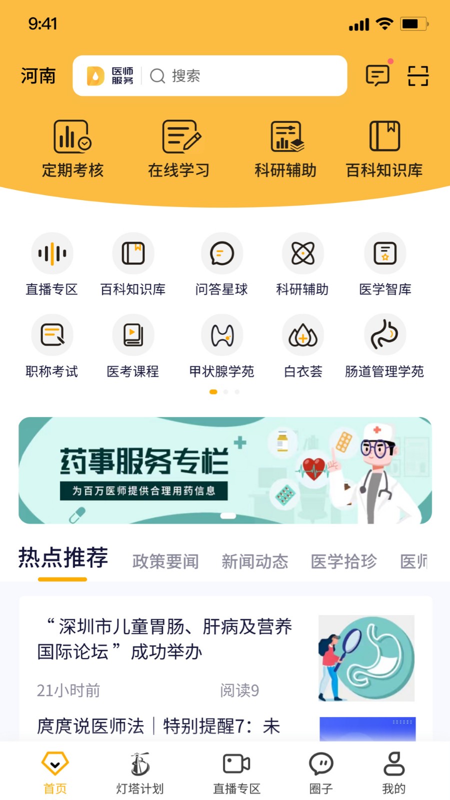 医师服务考培版app下载