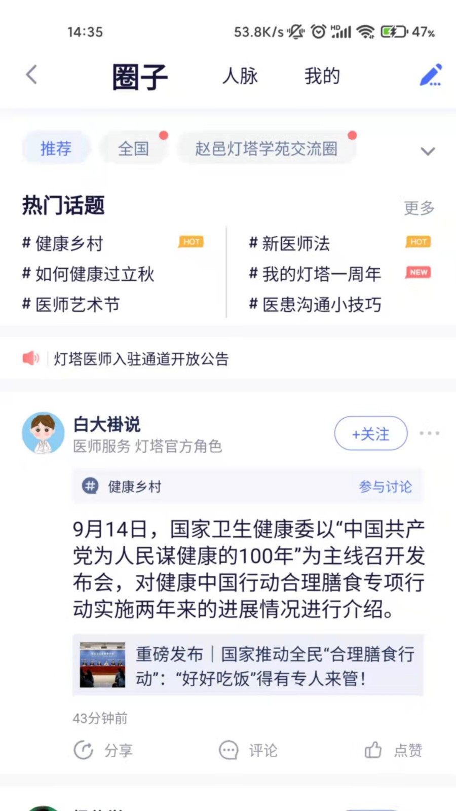 医师服务考培版app下载