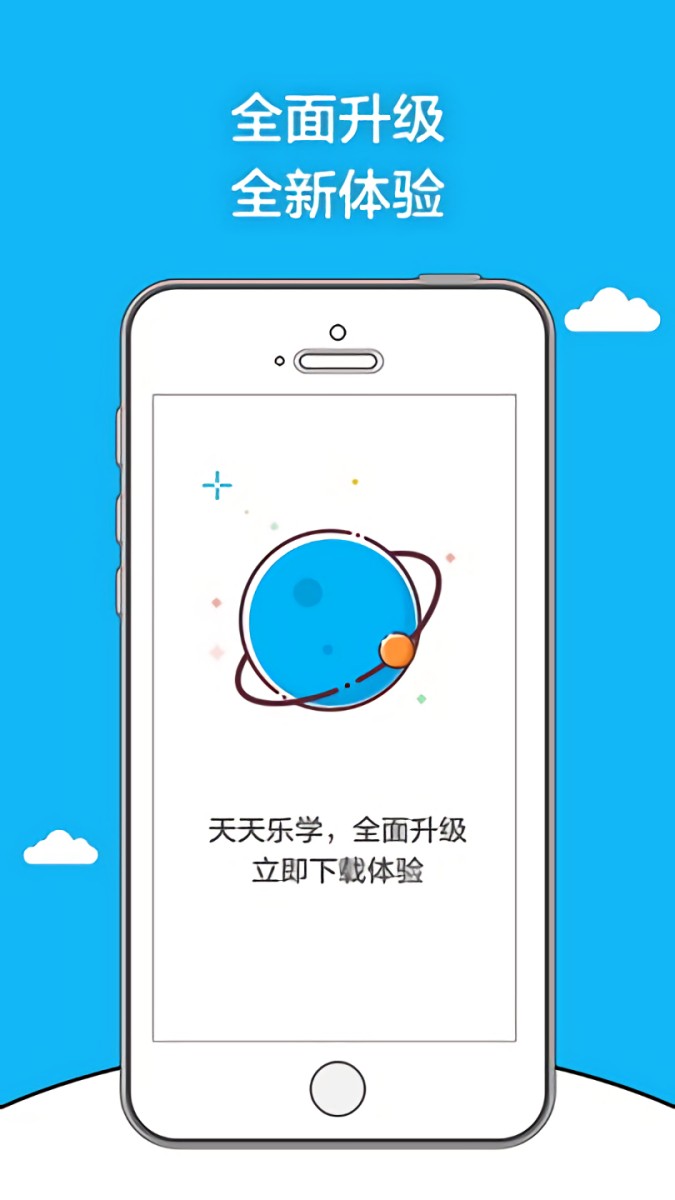 天天乐学app学生版免费下载