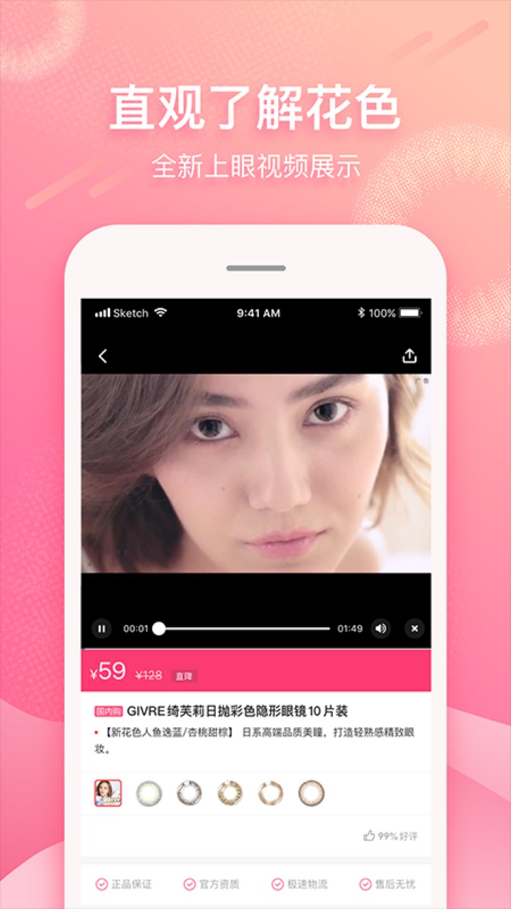视客眼镜网app下载