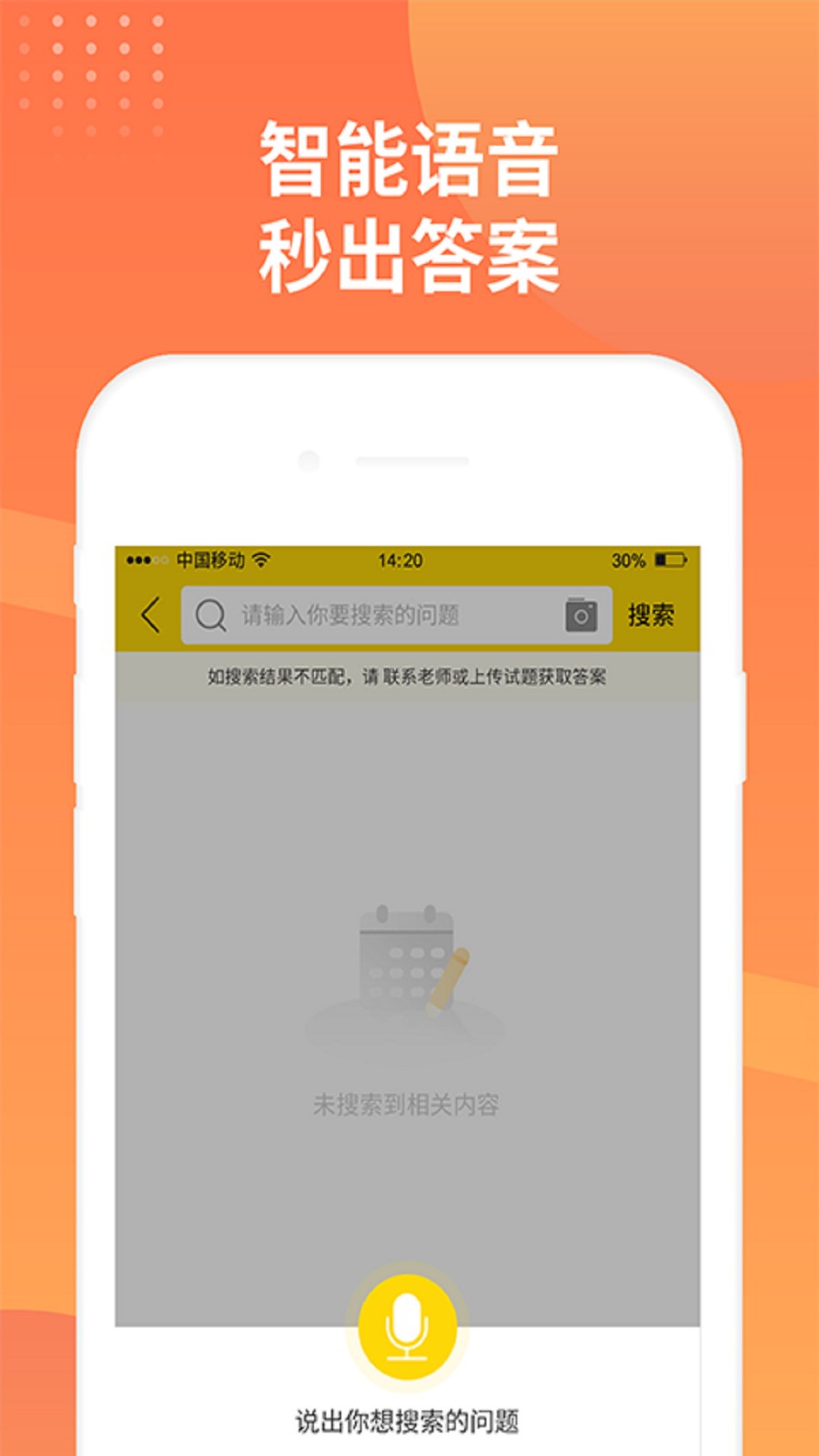 简答题app下载