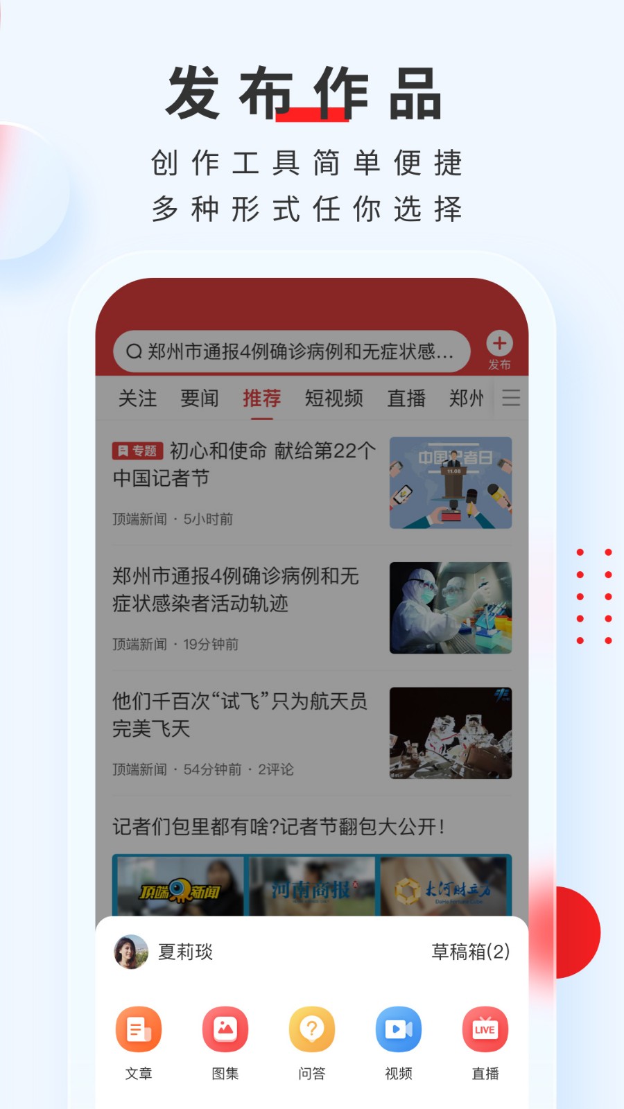顶端新闻app下载