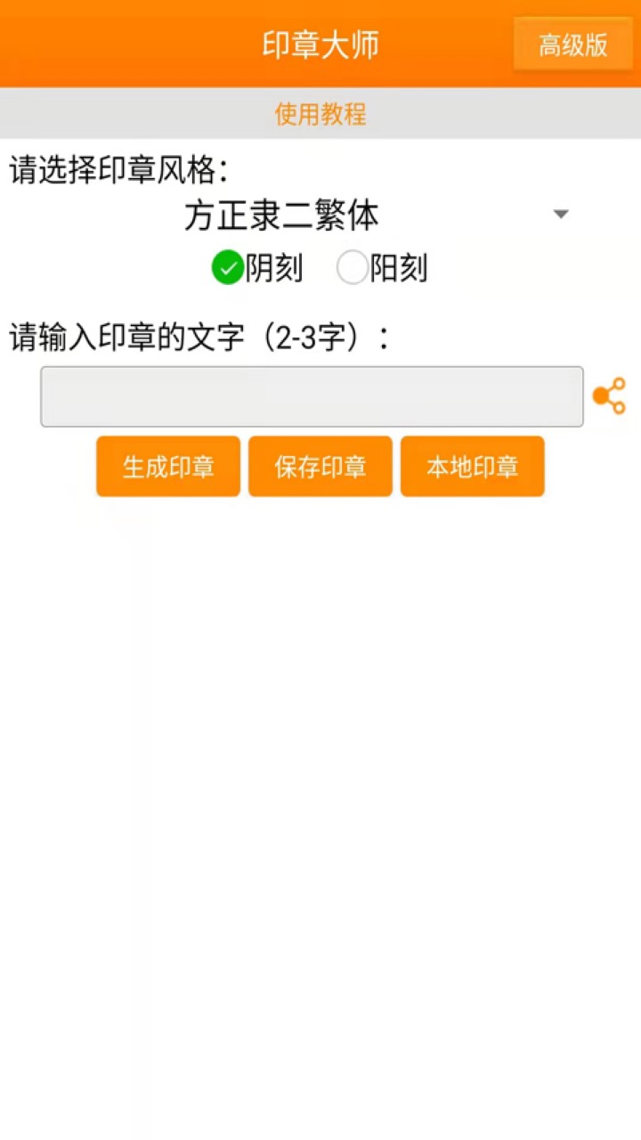 印章大师手机版下载