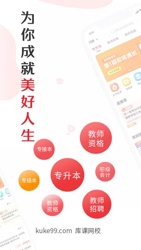 库课网校app下载