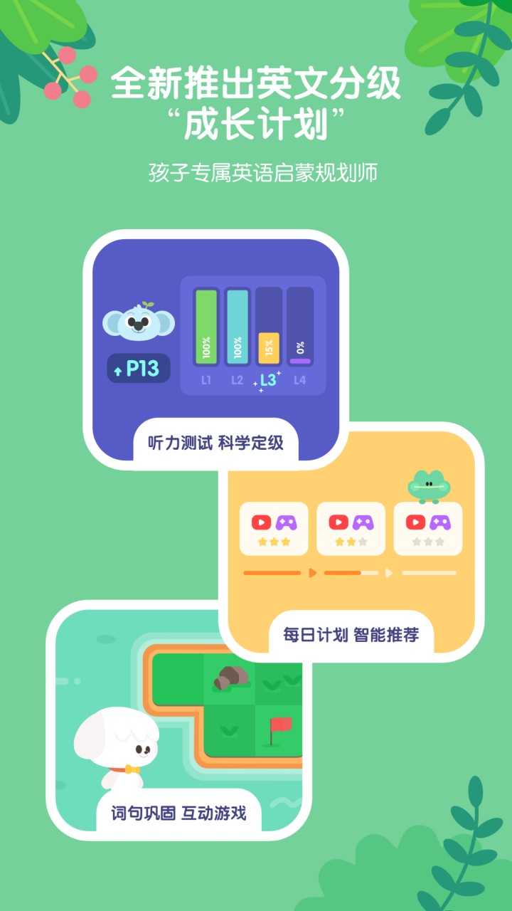 小小优趣app下载