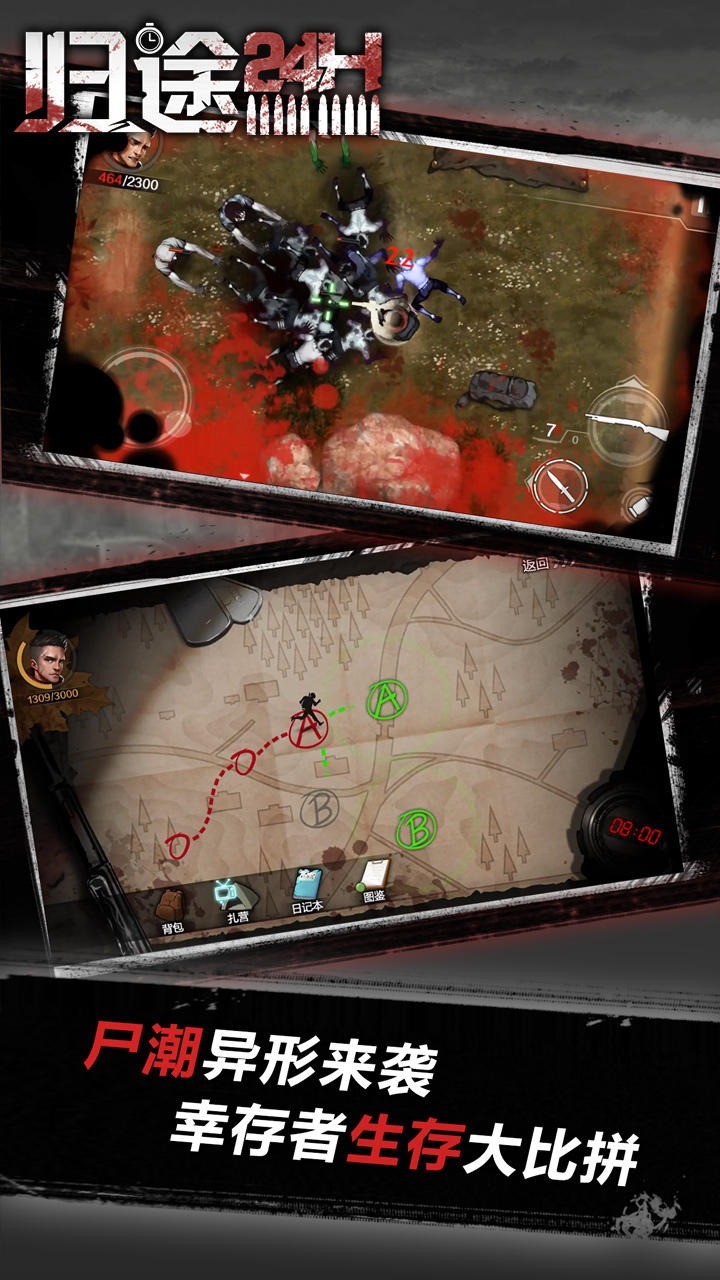 归途24小时下载