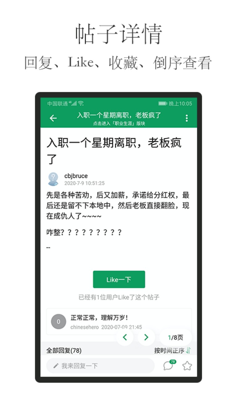 水木社区手机版下载