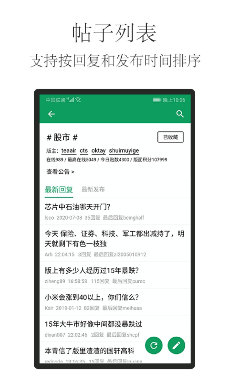 水木社区手机版下载