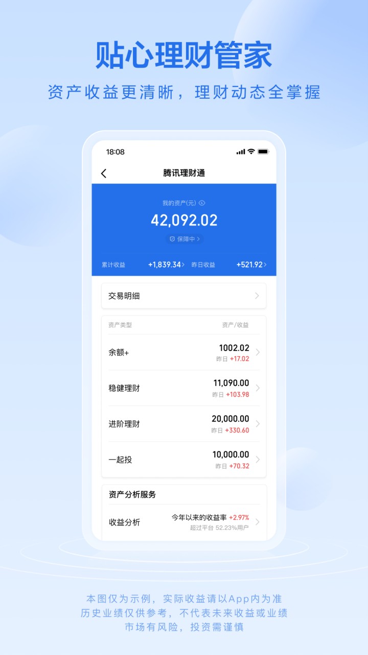 腾讯理财通app下载安装