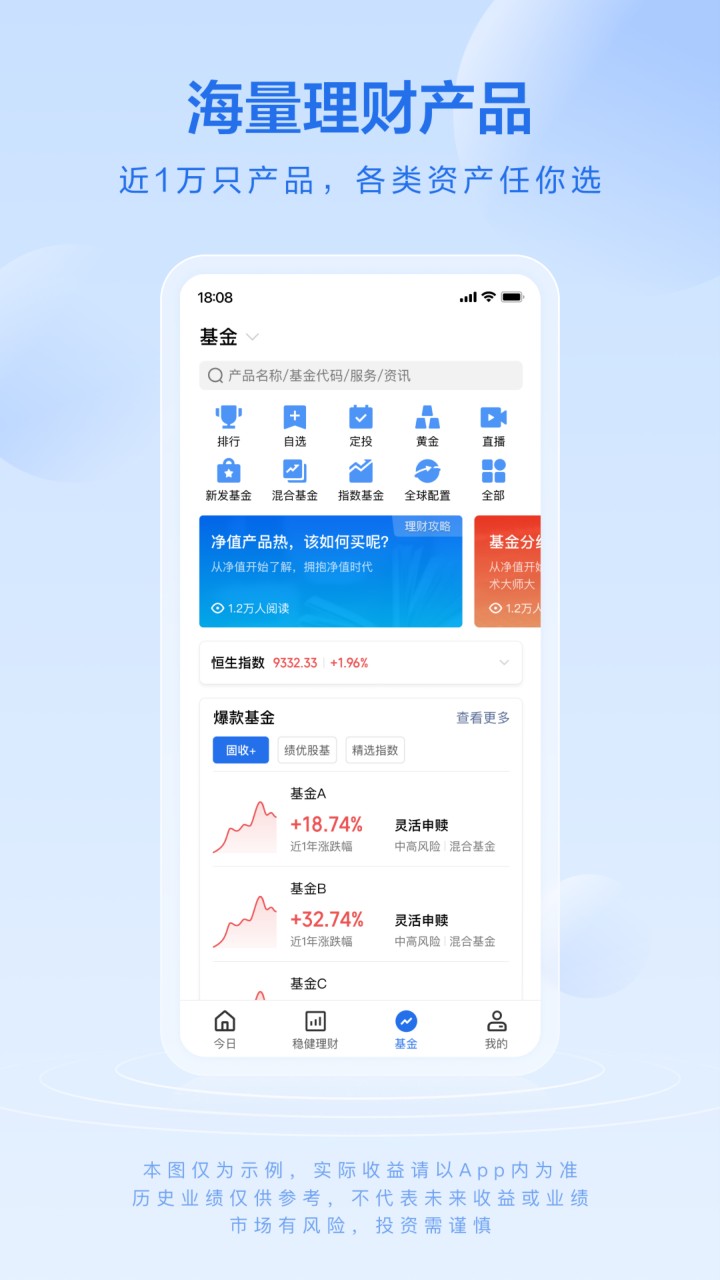 腾讯理财通app下载安装