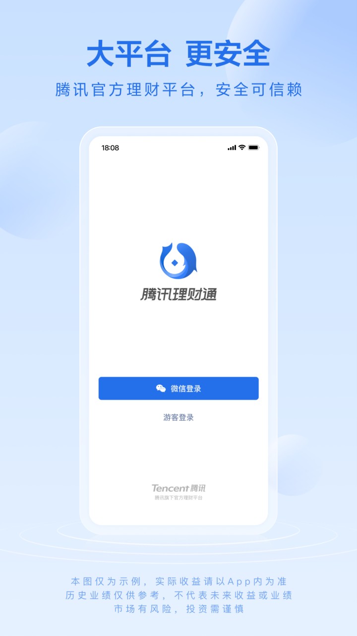 腾讯理财通app下载安装