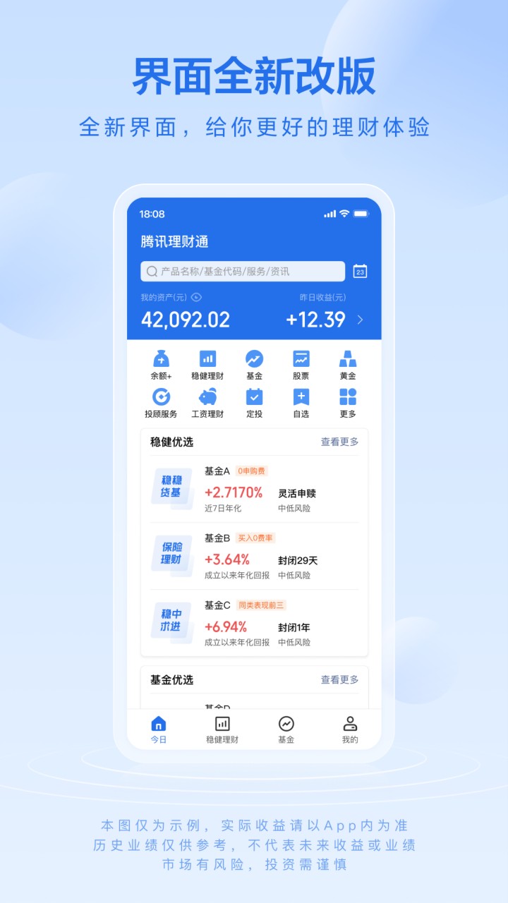 腾讯理财通app下载安装