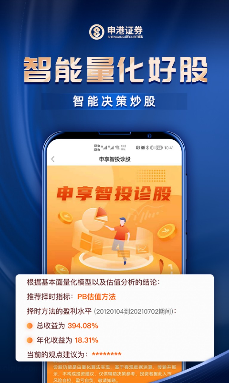 申港证券app下载