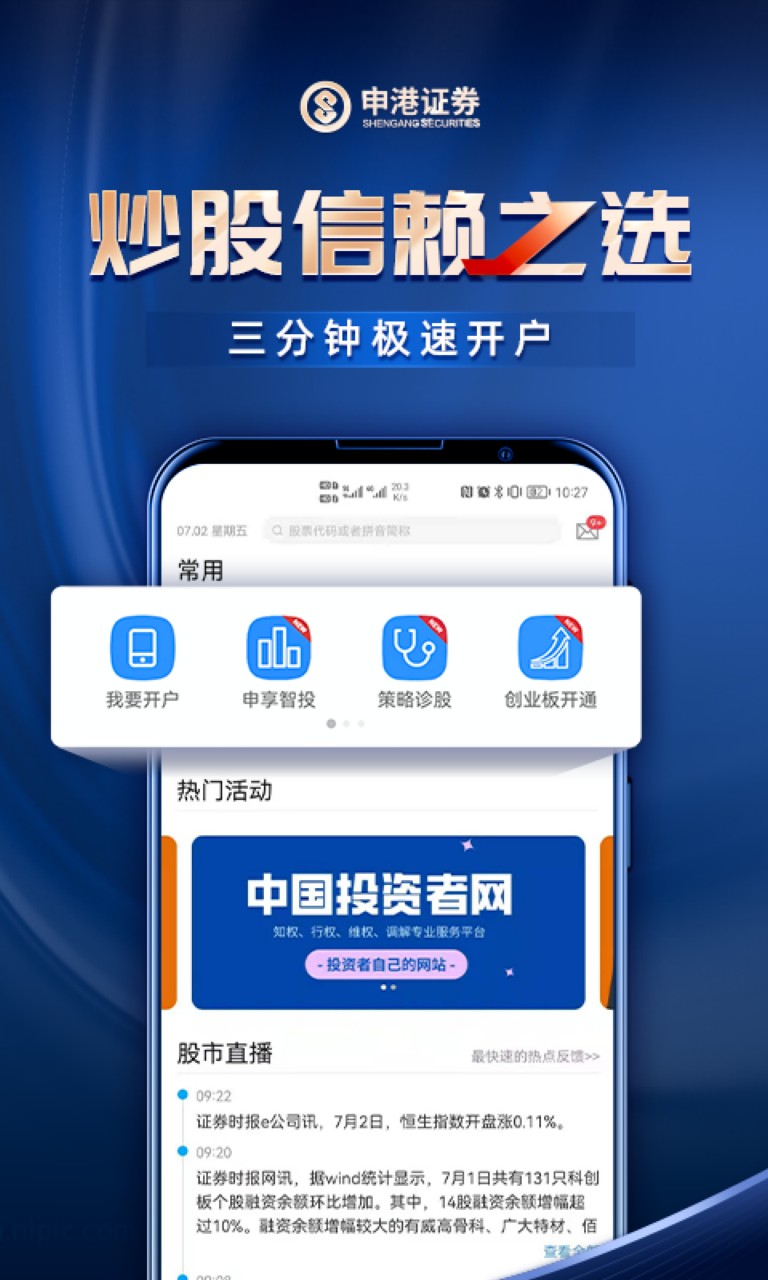 申港证券app下载