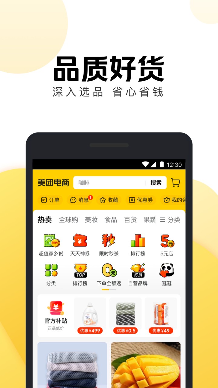 美团电商app下载