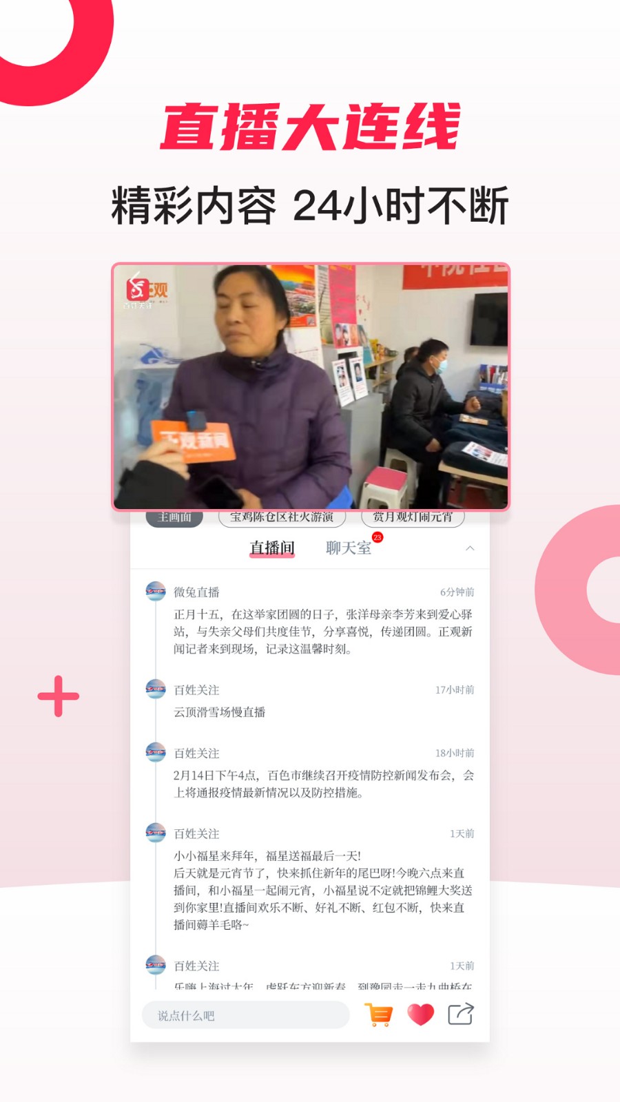 百姓关注官方版下载