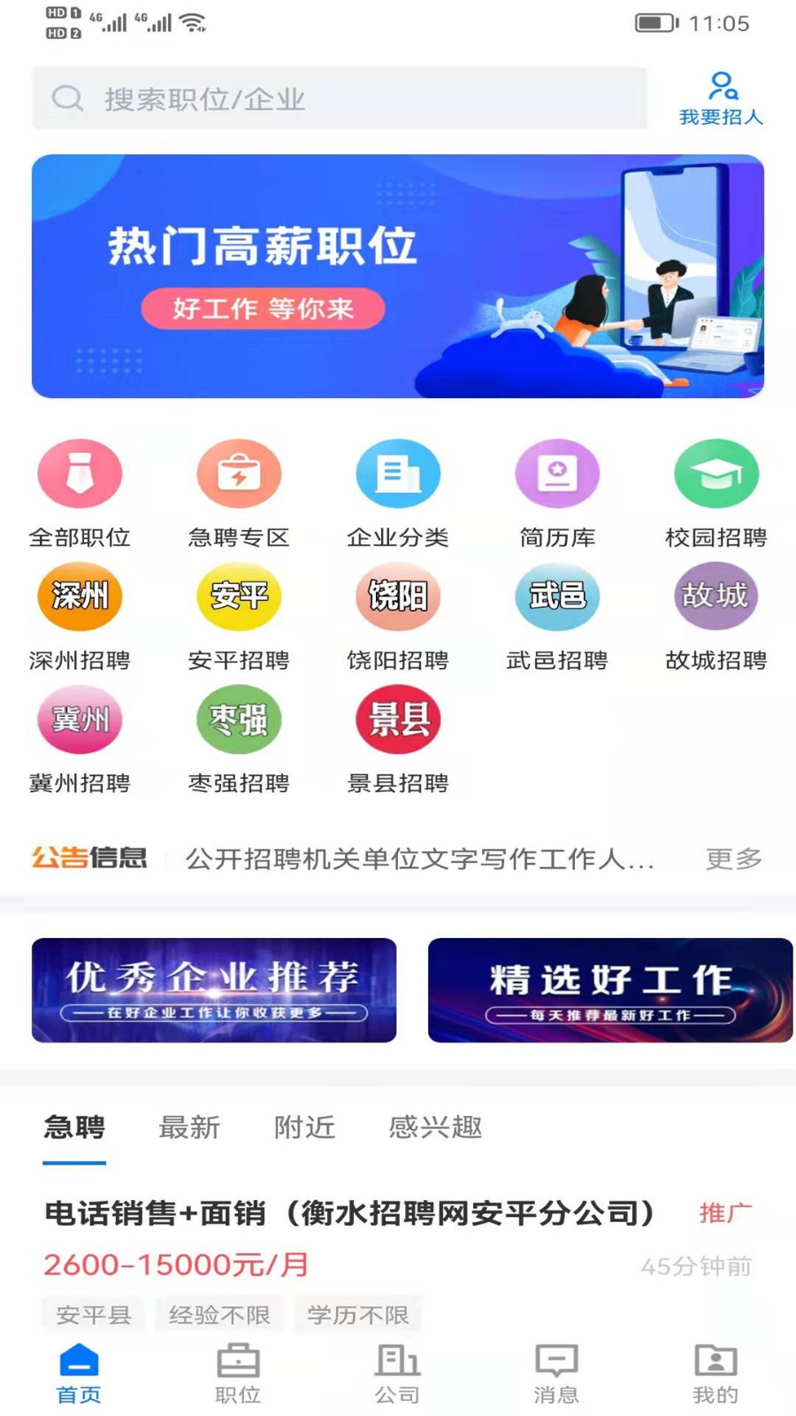 衡水招聘网app下载