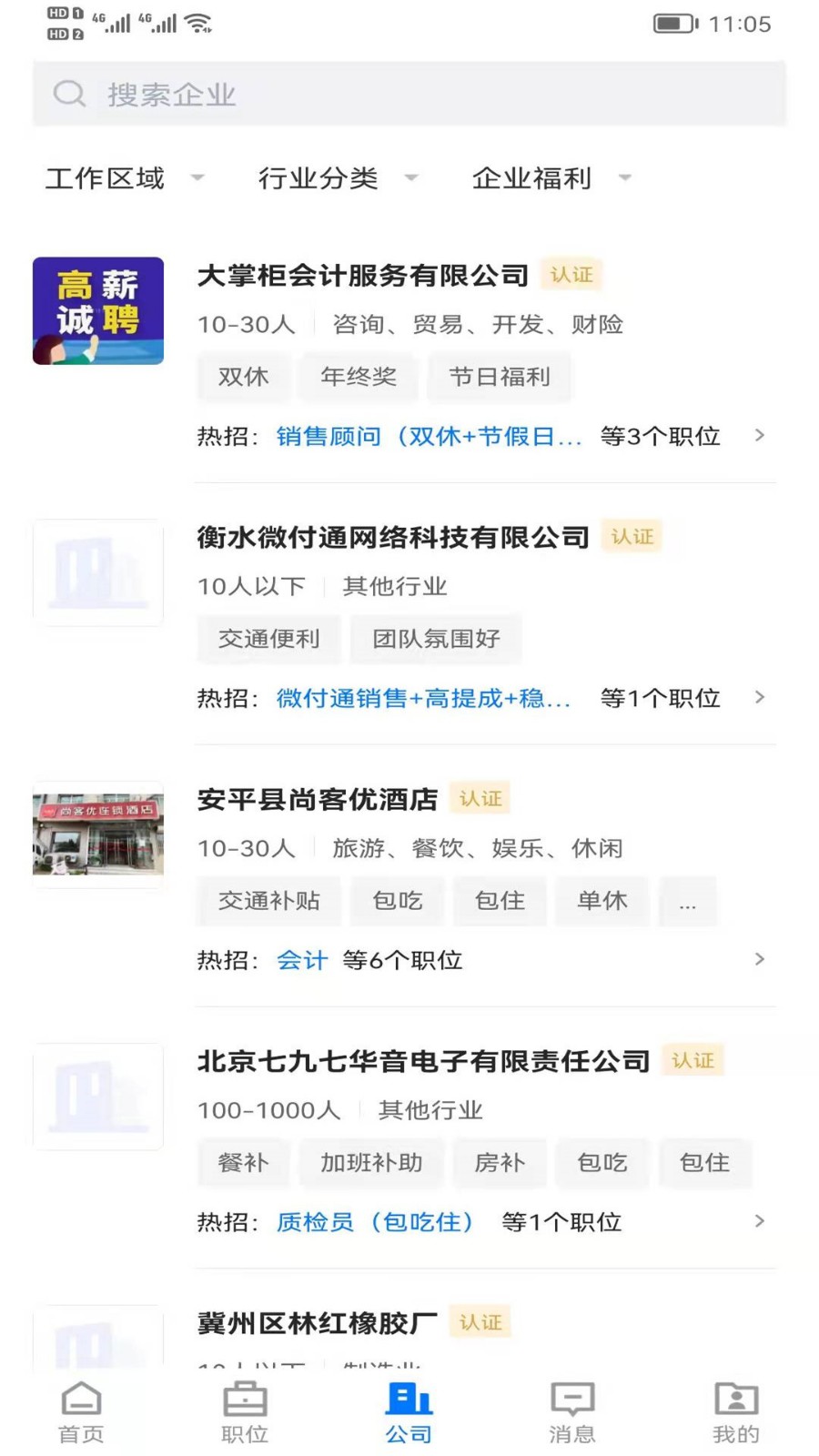 衡水招聘网app下载