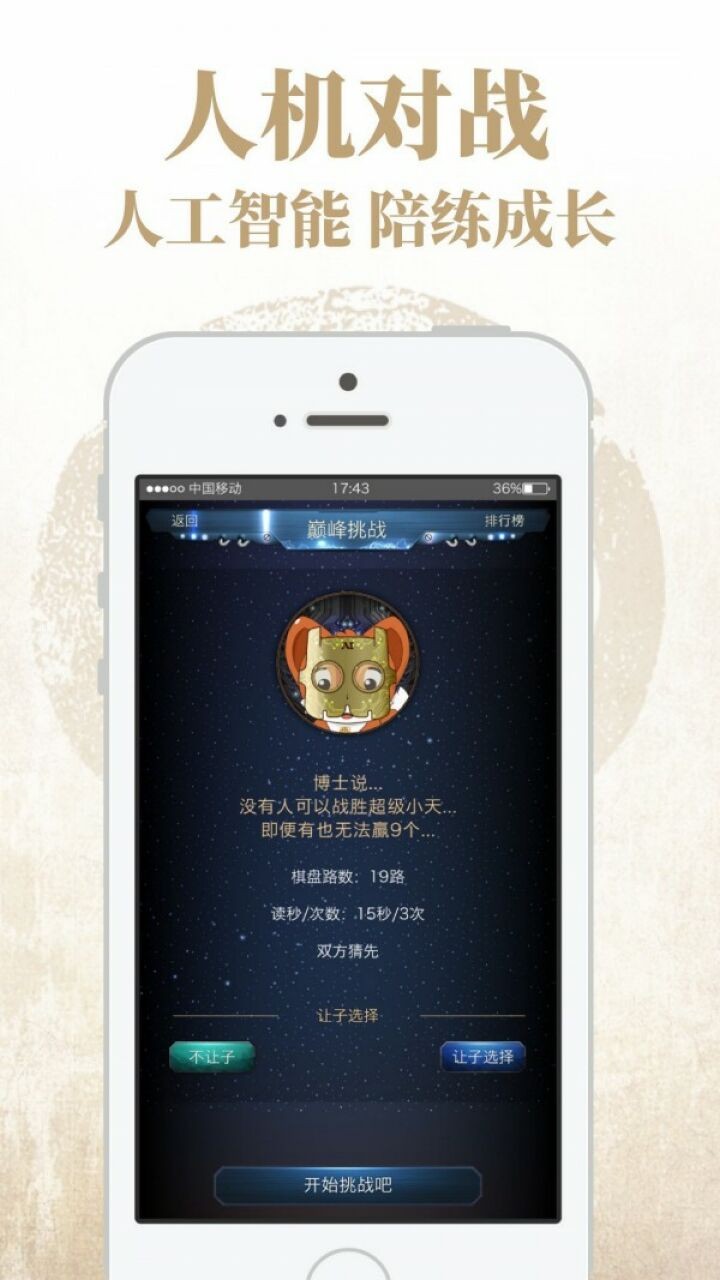 弈客围棋下载手机版