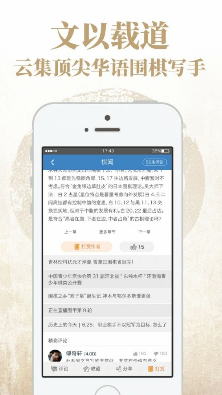 弈客围棋下载手机版