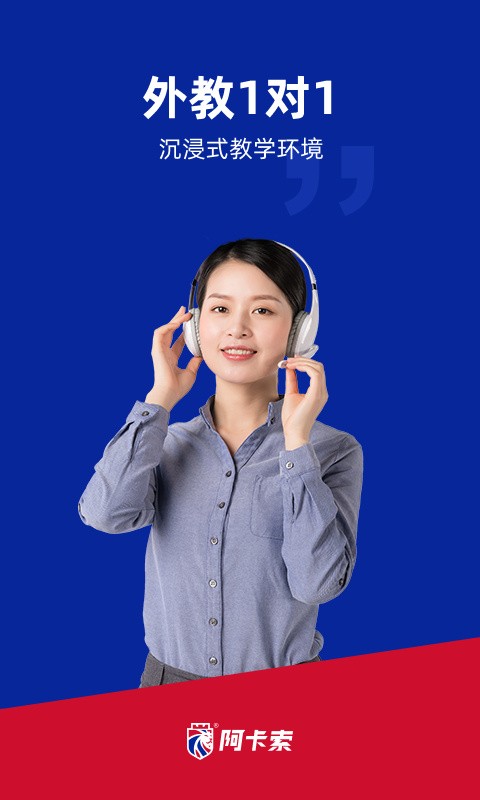 阿卡索外教网下载