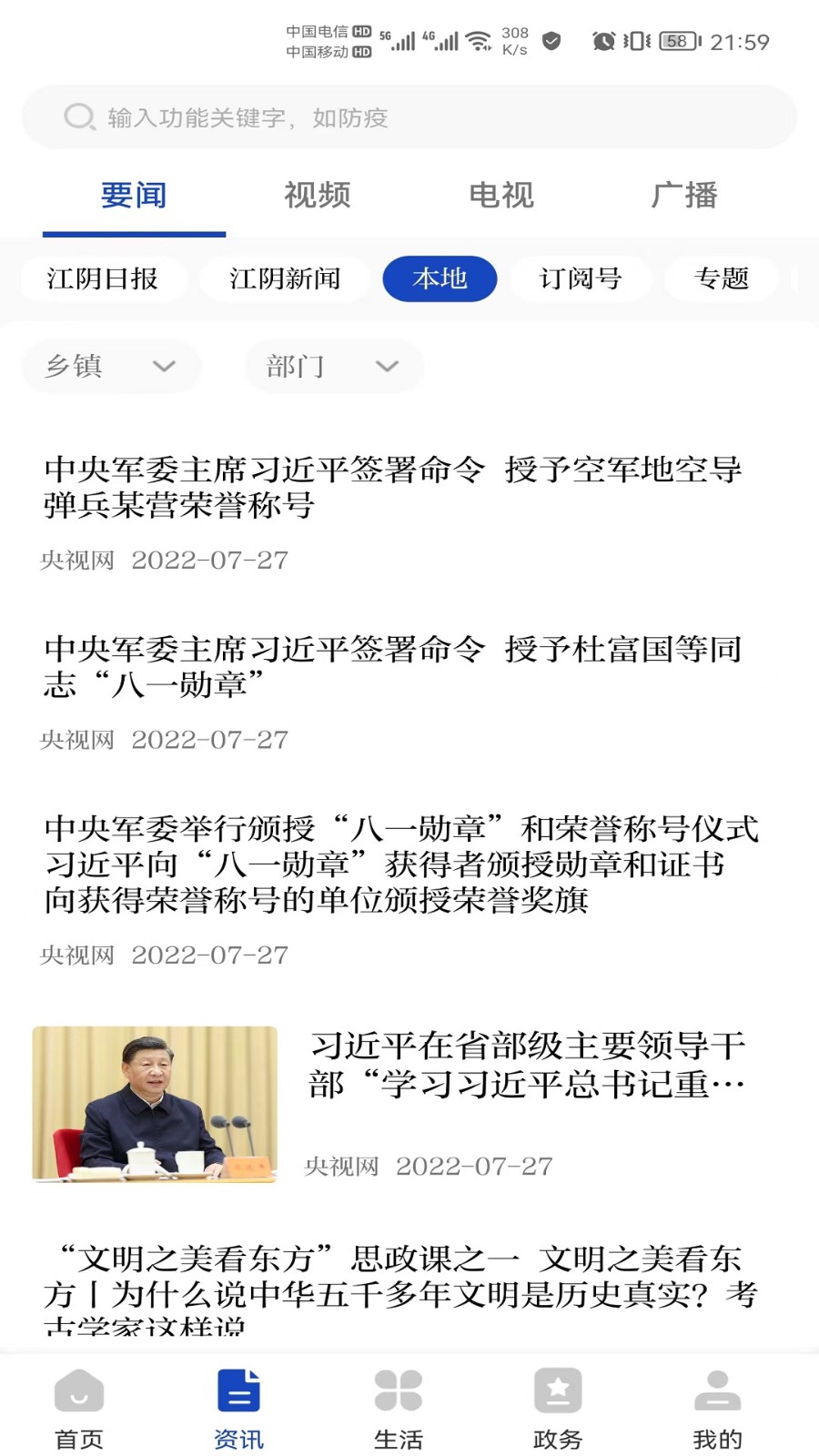 最江阴app最新版下载