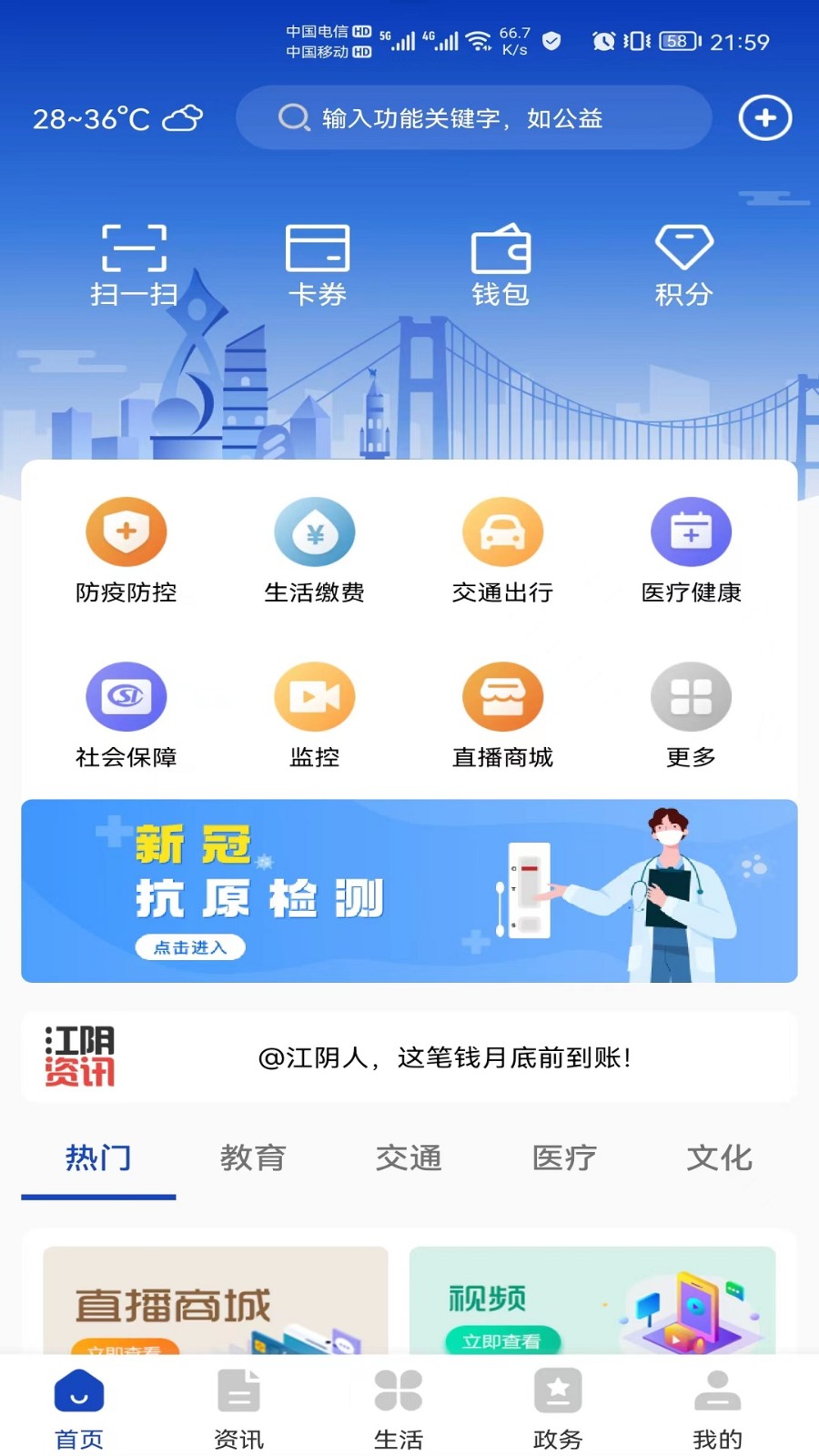 最江阴app最新版下载