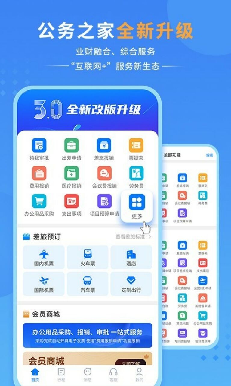 公务之家app下载官方免费
