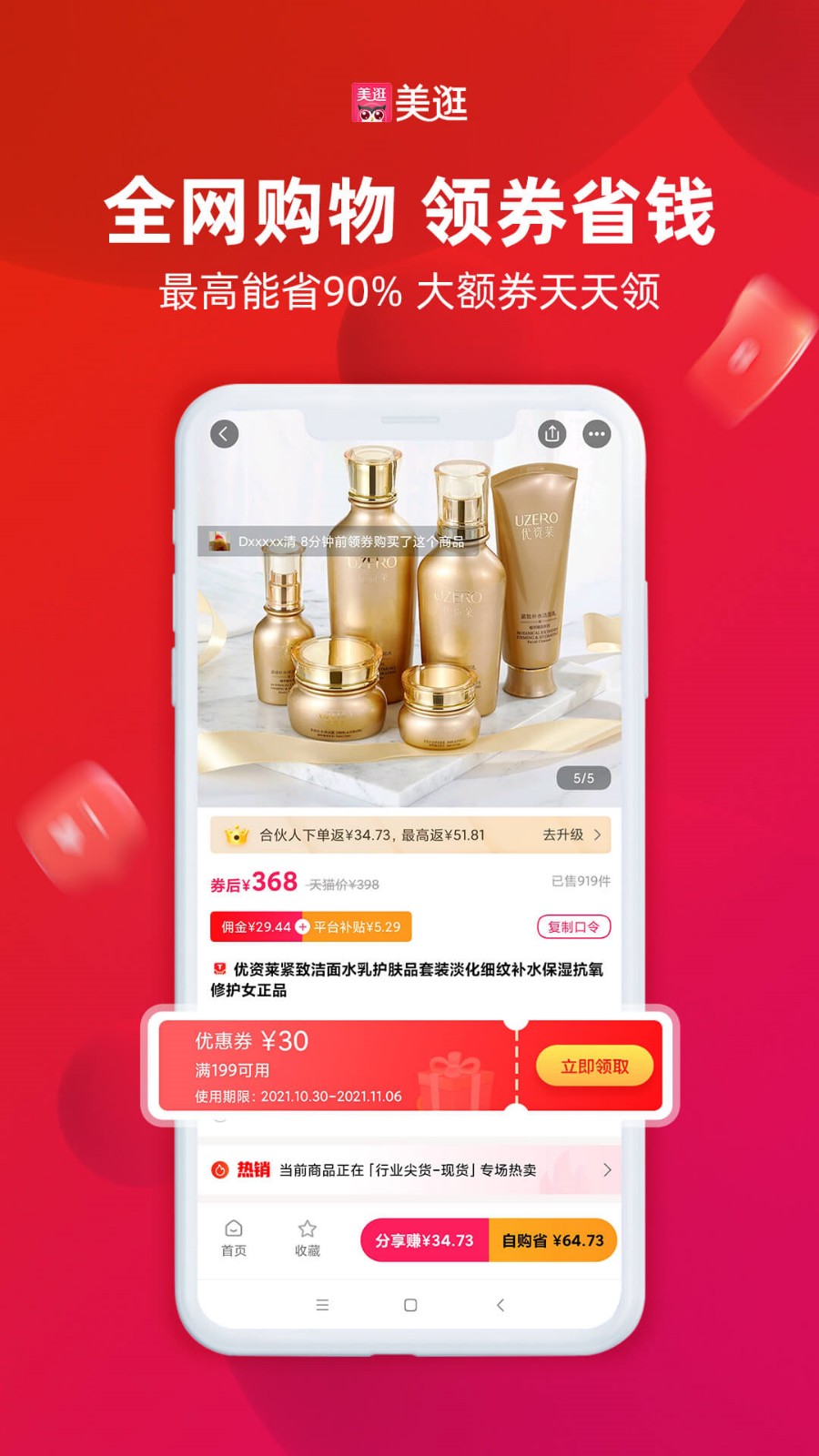 美逛app官方下载