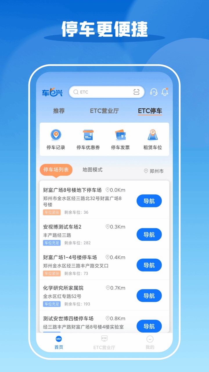 车e兴app官方下载