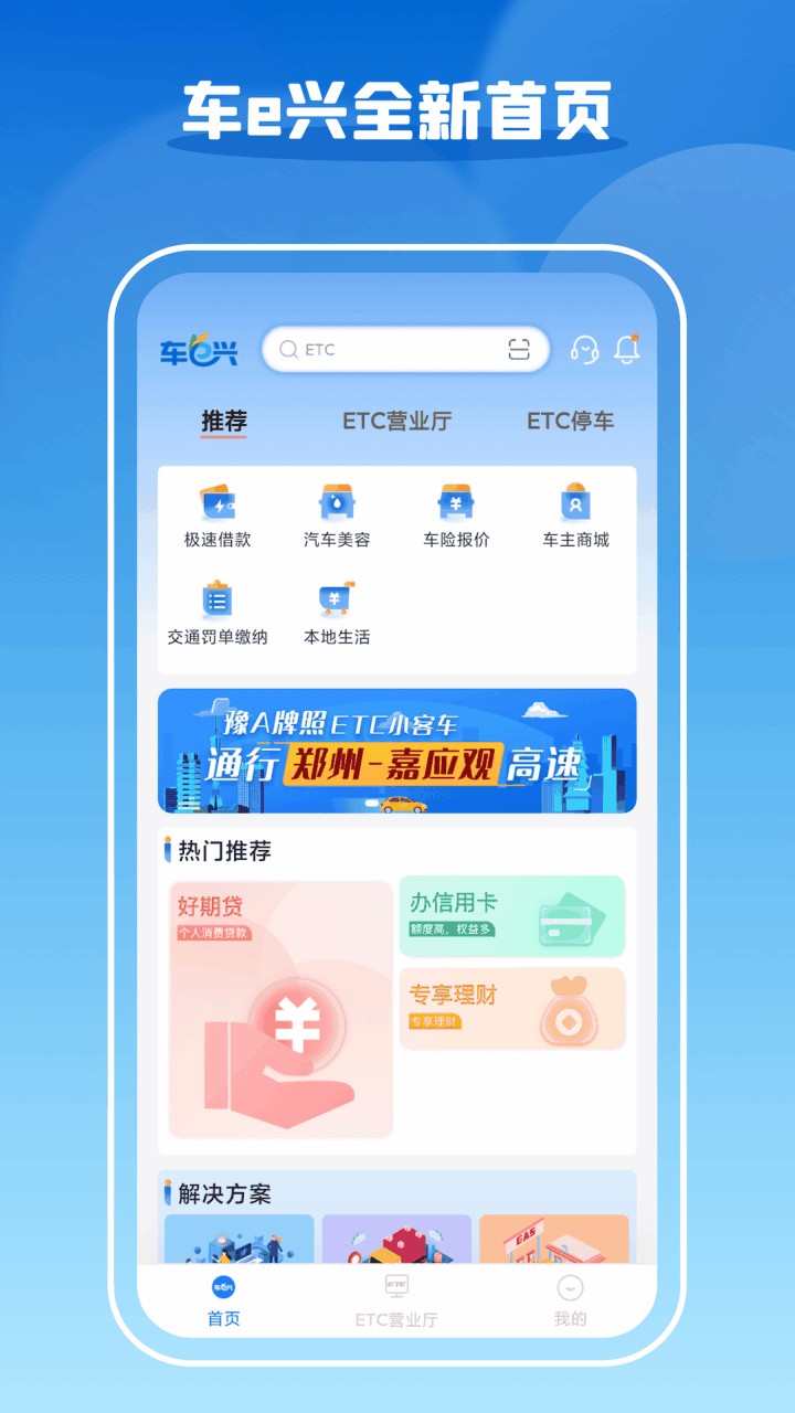 车e兴app官方下载
